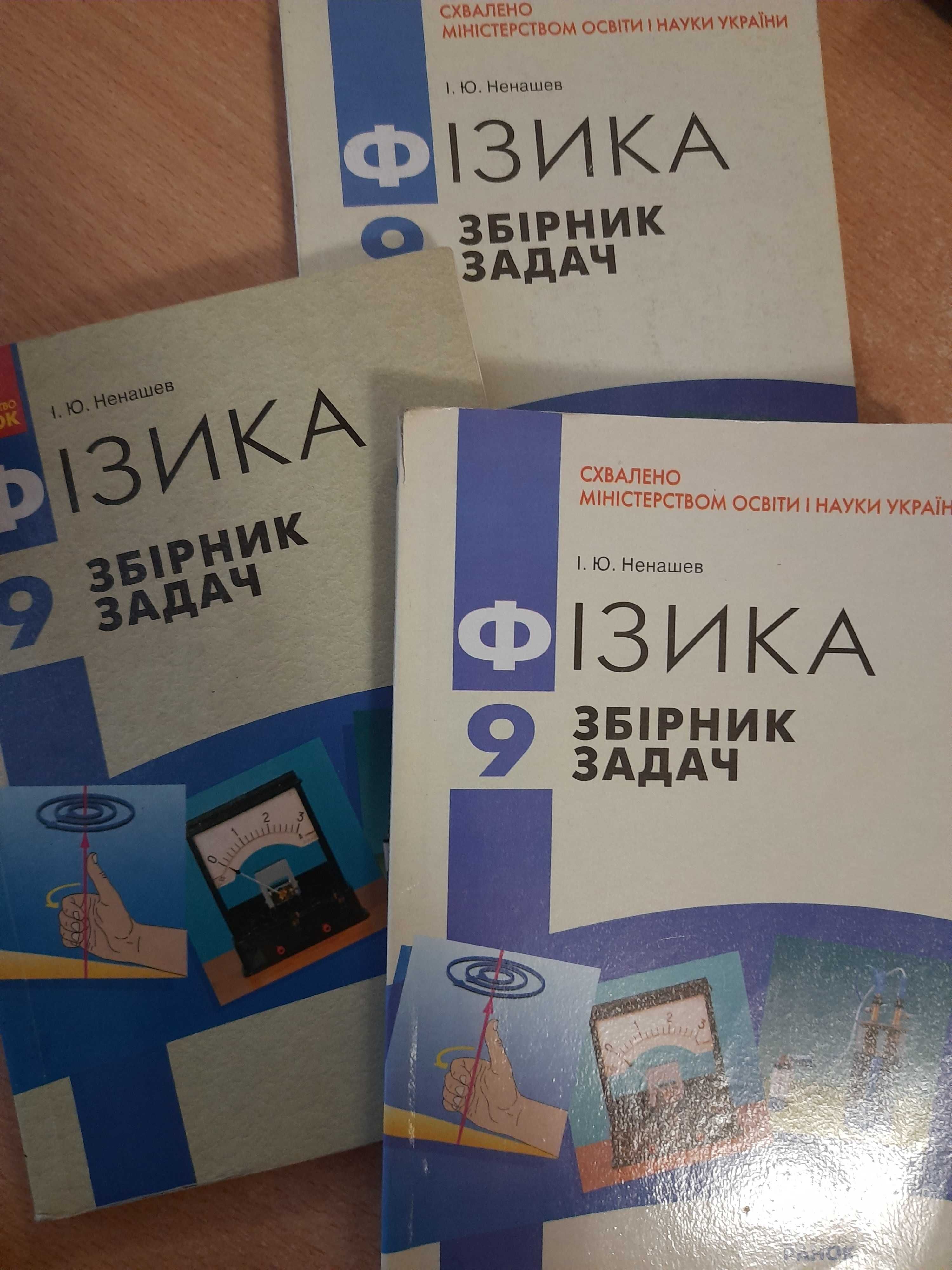 Ненашев сборник задач физика, тетрадь для лабораторных работ, 7 8 9