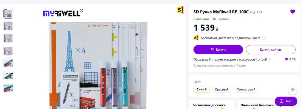 3D Ручка MyRiwell RP-100C