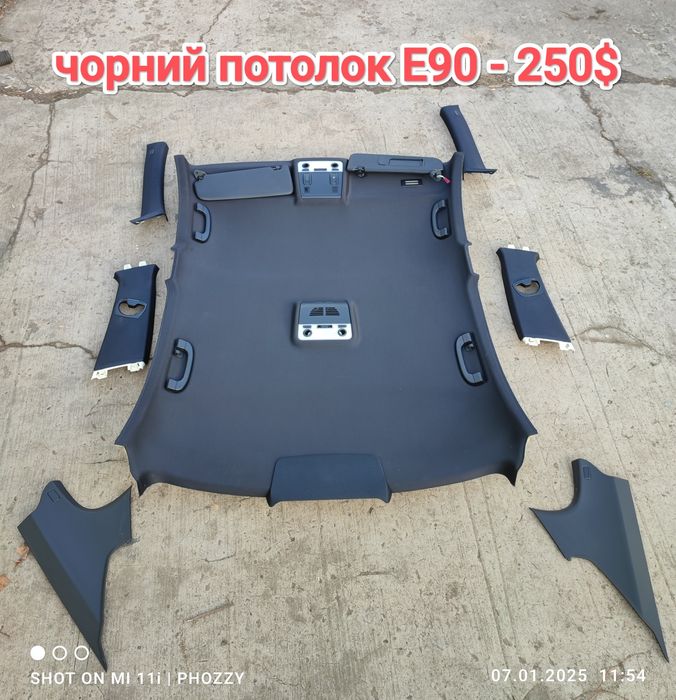 Чорний потолок стеля Bmw E90