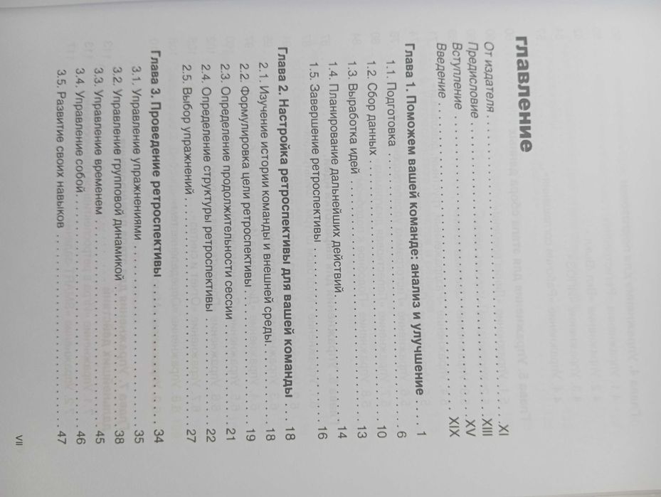 Книга Дерби Эстер, Ларсен Диана Agile ретроспектива. Как превратить