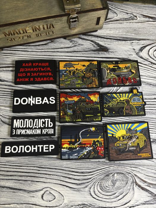 ПВХ патчі та шеврони. Колекційні, якісні, не Китай