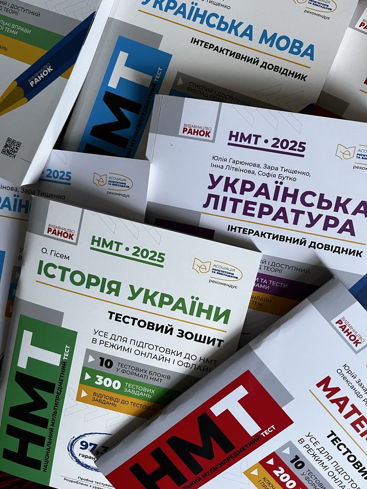 Книжки для подготовки НМТ 2025