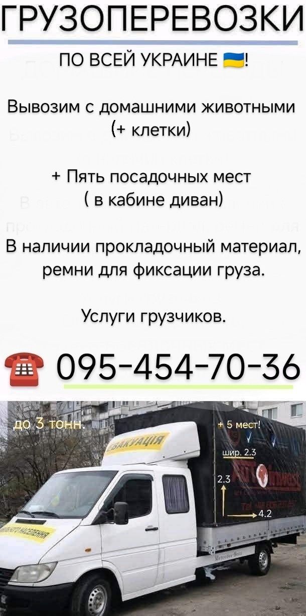 Грузоперевозки, ДОМАШНИЕ переезды + 5 МЕСТ! Грузчики!