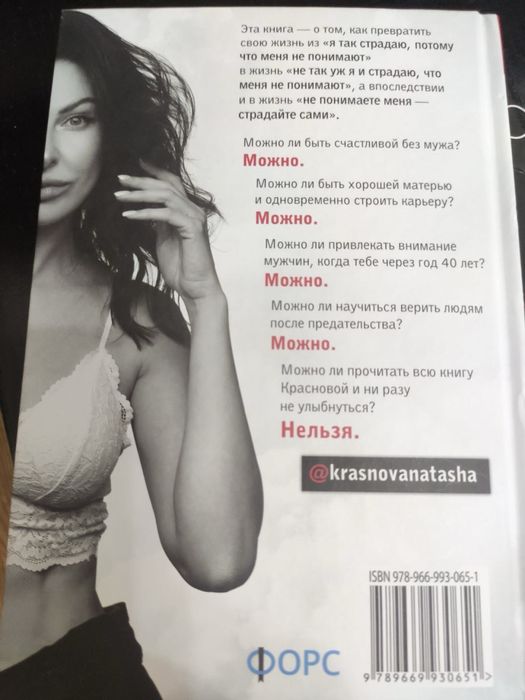 Книга «1000 и 1 день без секса», Наталья Краснова