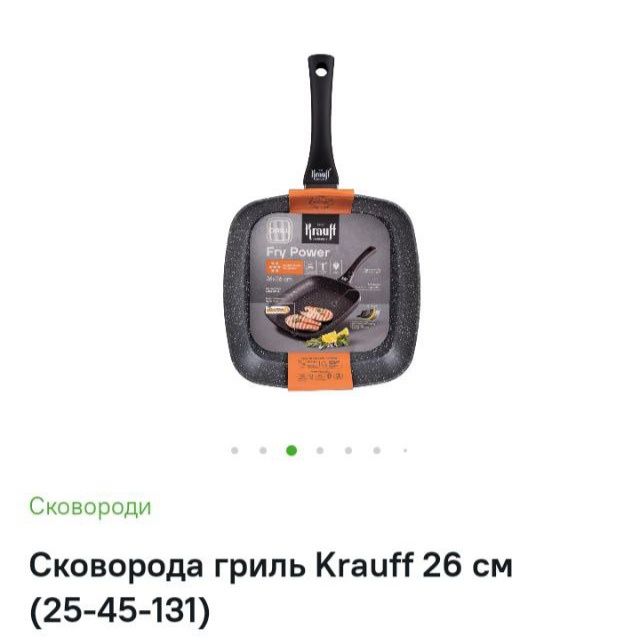 Сковорода гриль Krauff