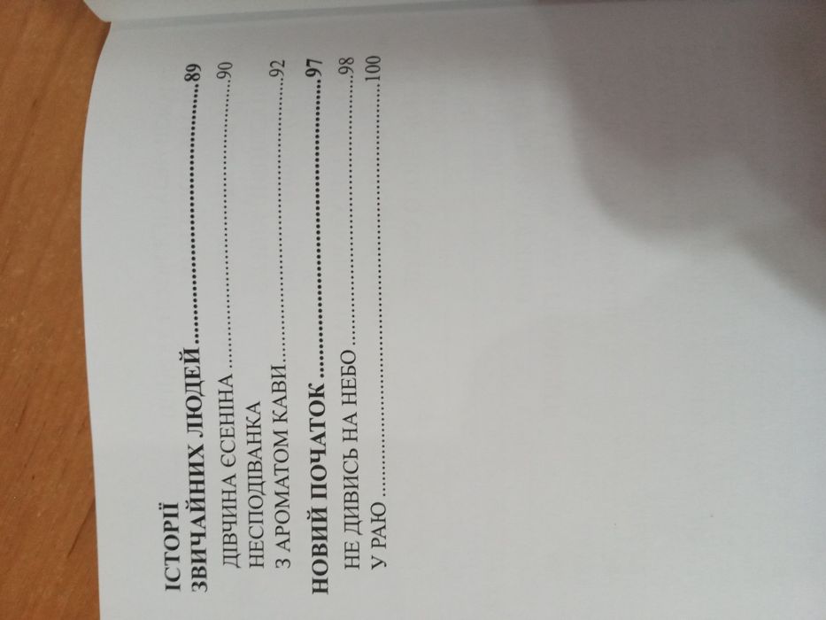 Книжка художня, оповідання