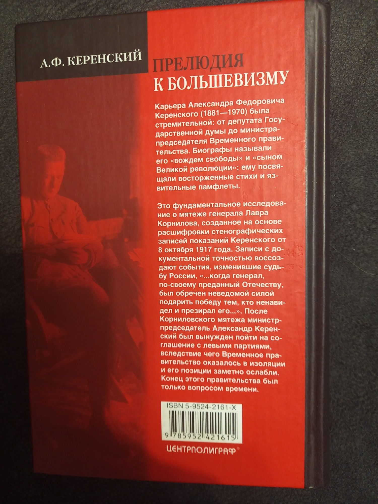 Продам мемуарные книги А. Ф. Керенского