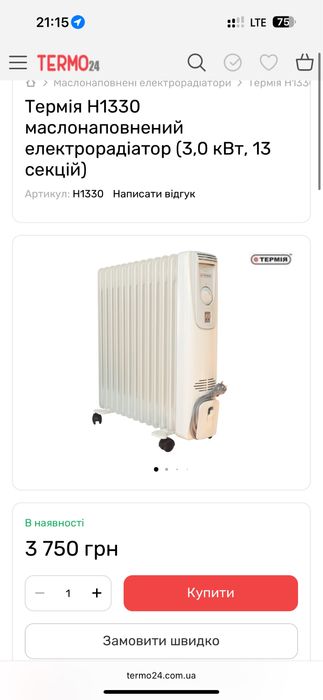 Термія H1330 обогреватель масляный радиатор