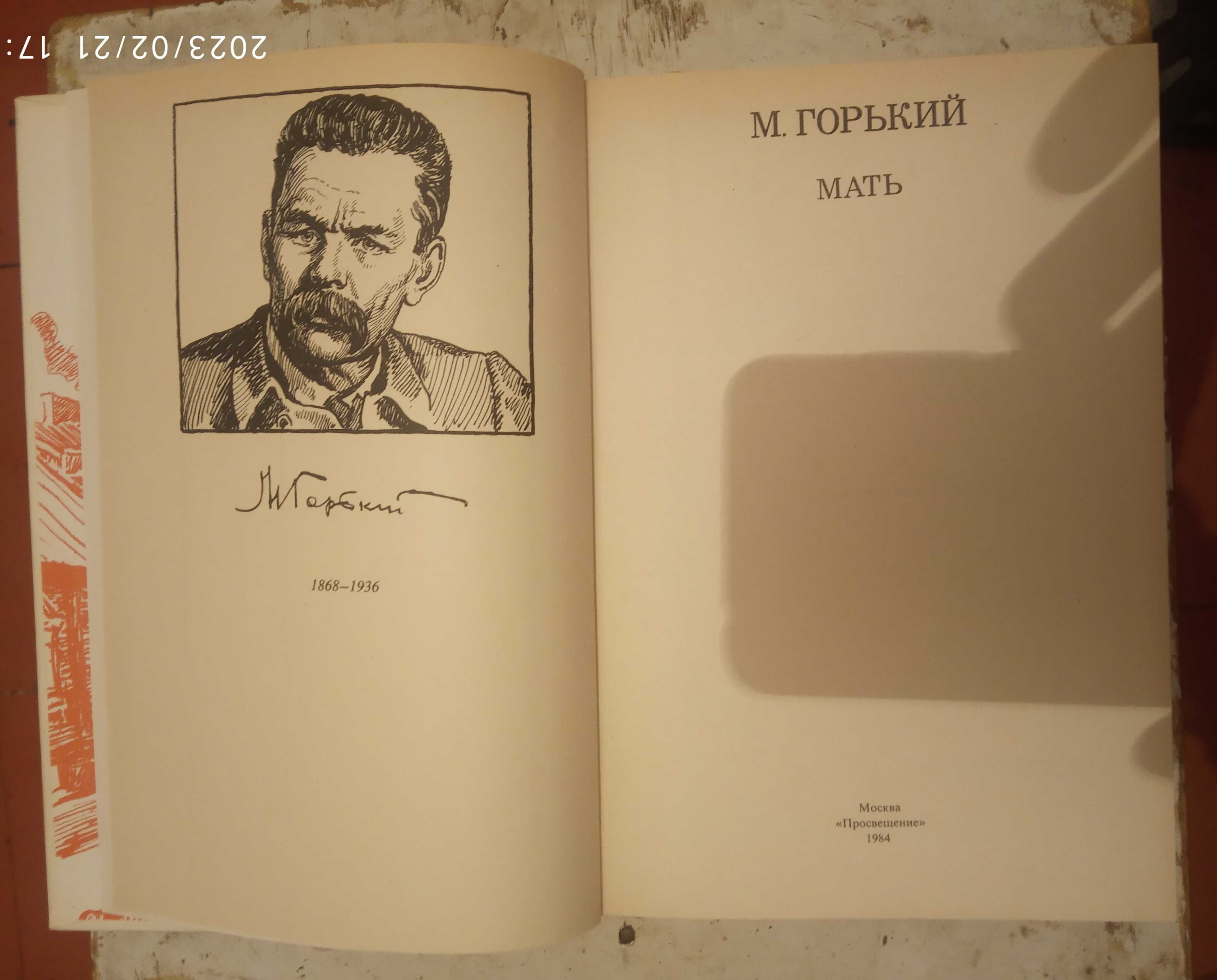 Продам книгу "Мать".