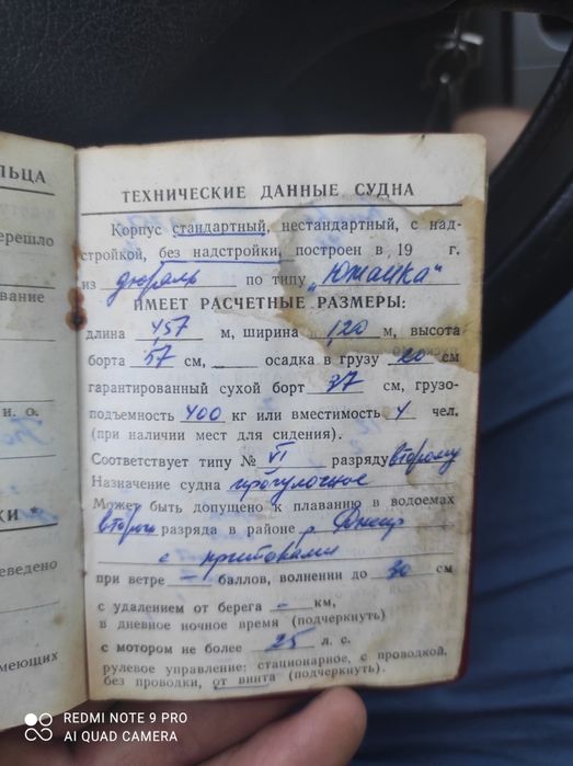 Човен Южанка, не тече, на ходу