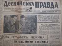 Деснянська   ПРАВДА   4 квітня 1966 року.