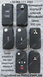Выкидной ключ Mitsubishi Митсубиси Lancer, Grandis, Outlander, L200...