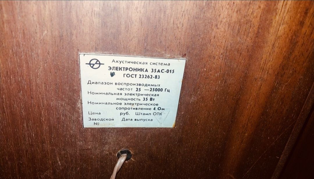Электроника 35АС-015 акустика