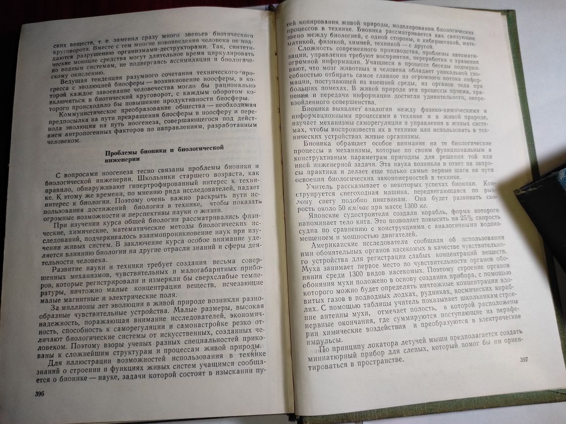 Методика обучения общей биологии. А.Н. Мягкова 1973