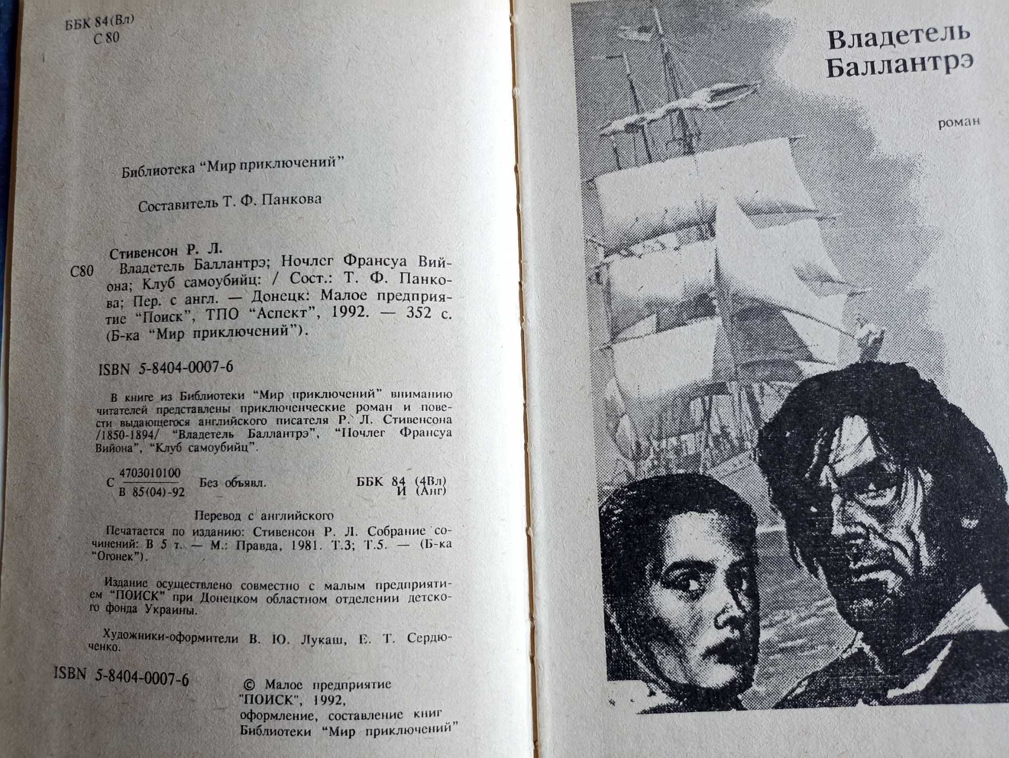 Дюма А. Три мушкетера, Лондон Дж, Стивенсон Р., Майн Рид (Цена за все)