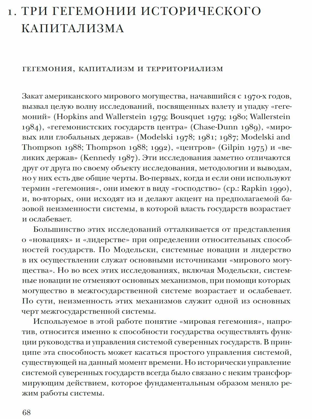 Долгий двадцатый век: деньги, власть и истоки нашего времени" Д.Арриги