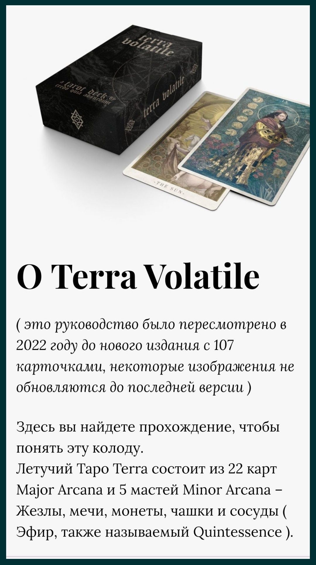 Таро "Terra Volatile", 5 мастей, золотой срез
