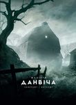 Книга Жахіття Данвіча. Говард Лавкрафт  (ілюстр. Ф. Баранже)