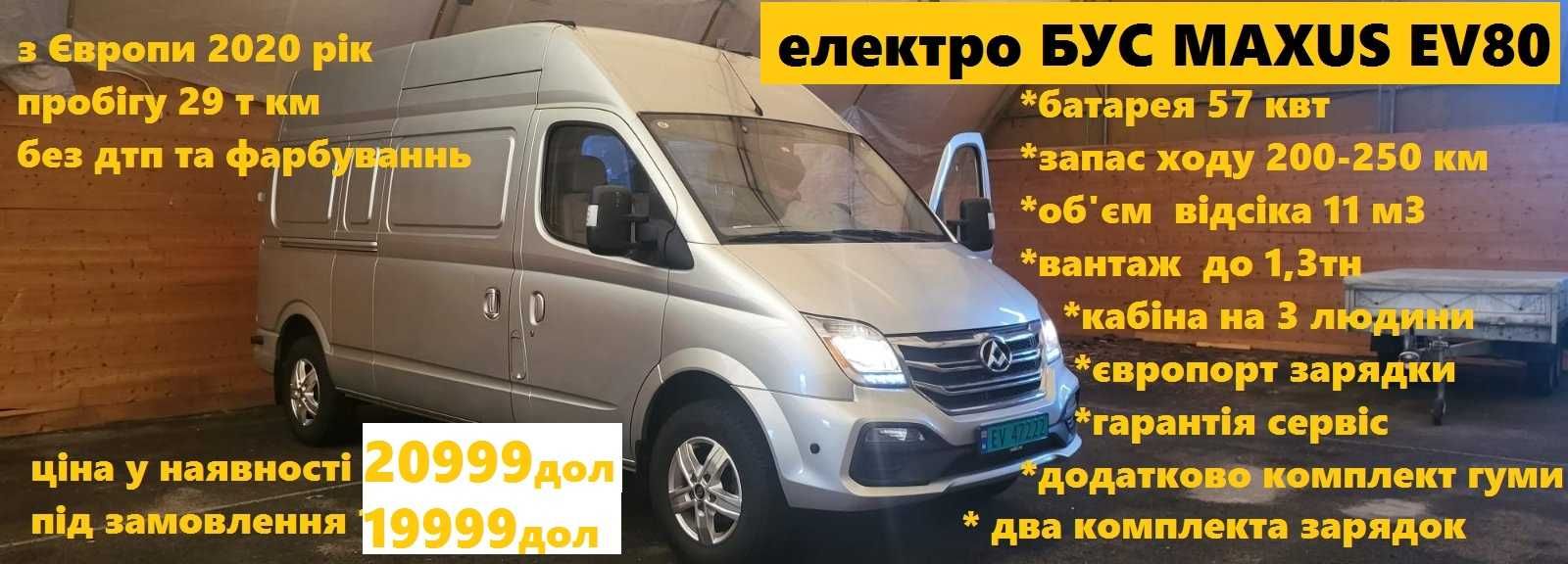 MAXUS e-Deliver 3  53 квт на  330 км 5м3, 1 тн