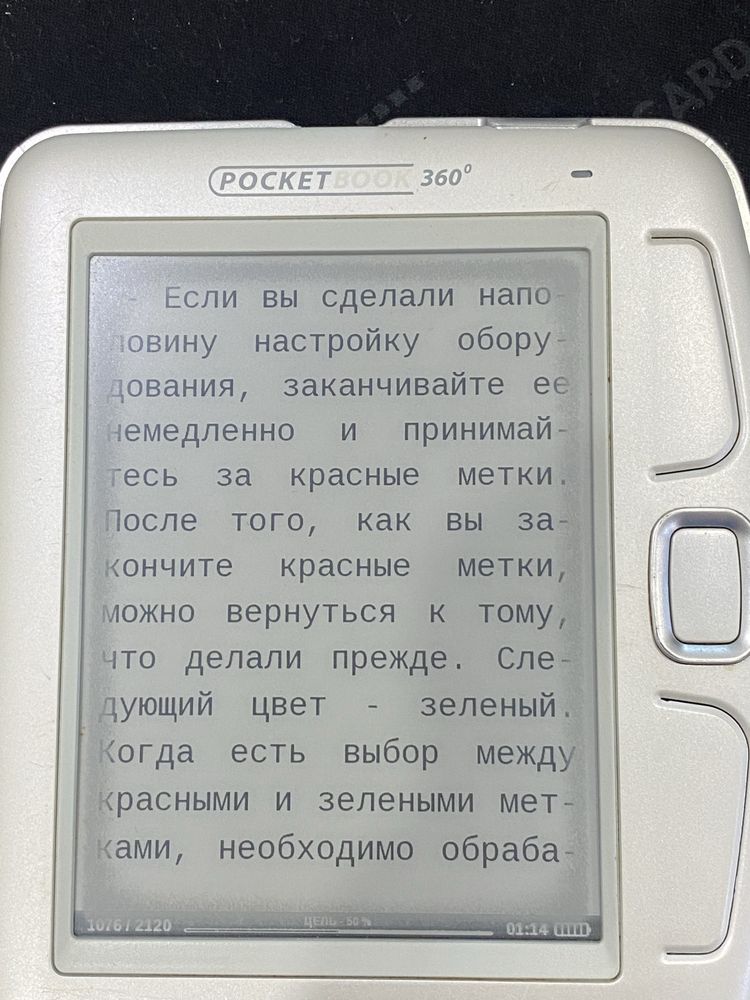 Электроная книга Pocketbook 360