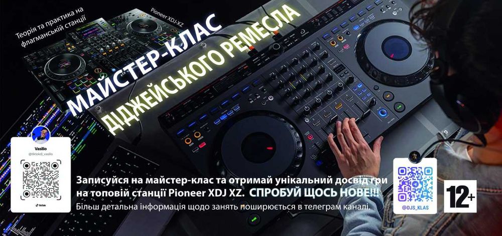 Святкова програма майстер-класу «Діджейське ремесло» для дітей