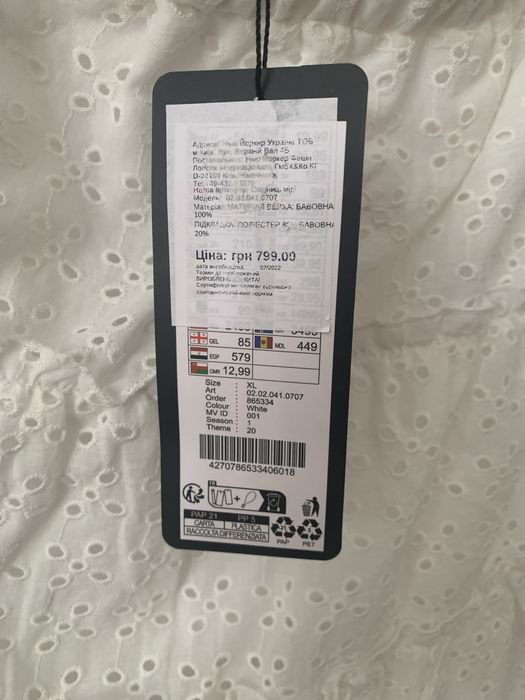 Бавовняна мереживна біла спідниця