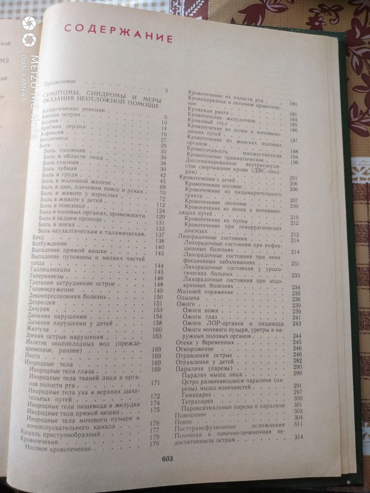 Неотложные состояния и экстренная медицинская помощь