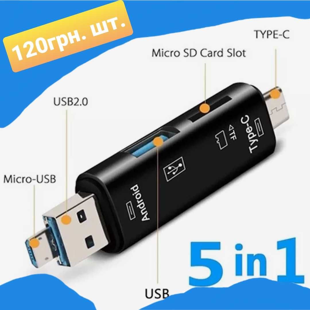 Перехідник адаптер USB Type-C, micro-usb, карти пам'яті micro SD5 в 1