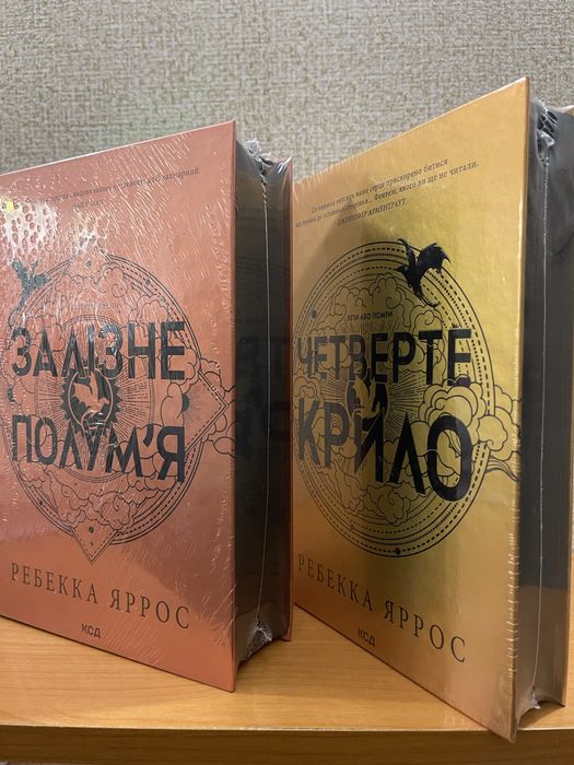Ребекка Яррос. Оніксова буря, Четверте крило, Залізне полум'я-Комплект