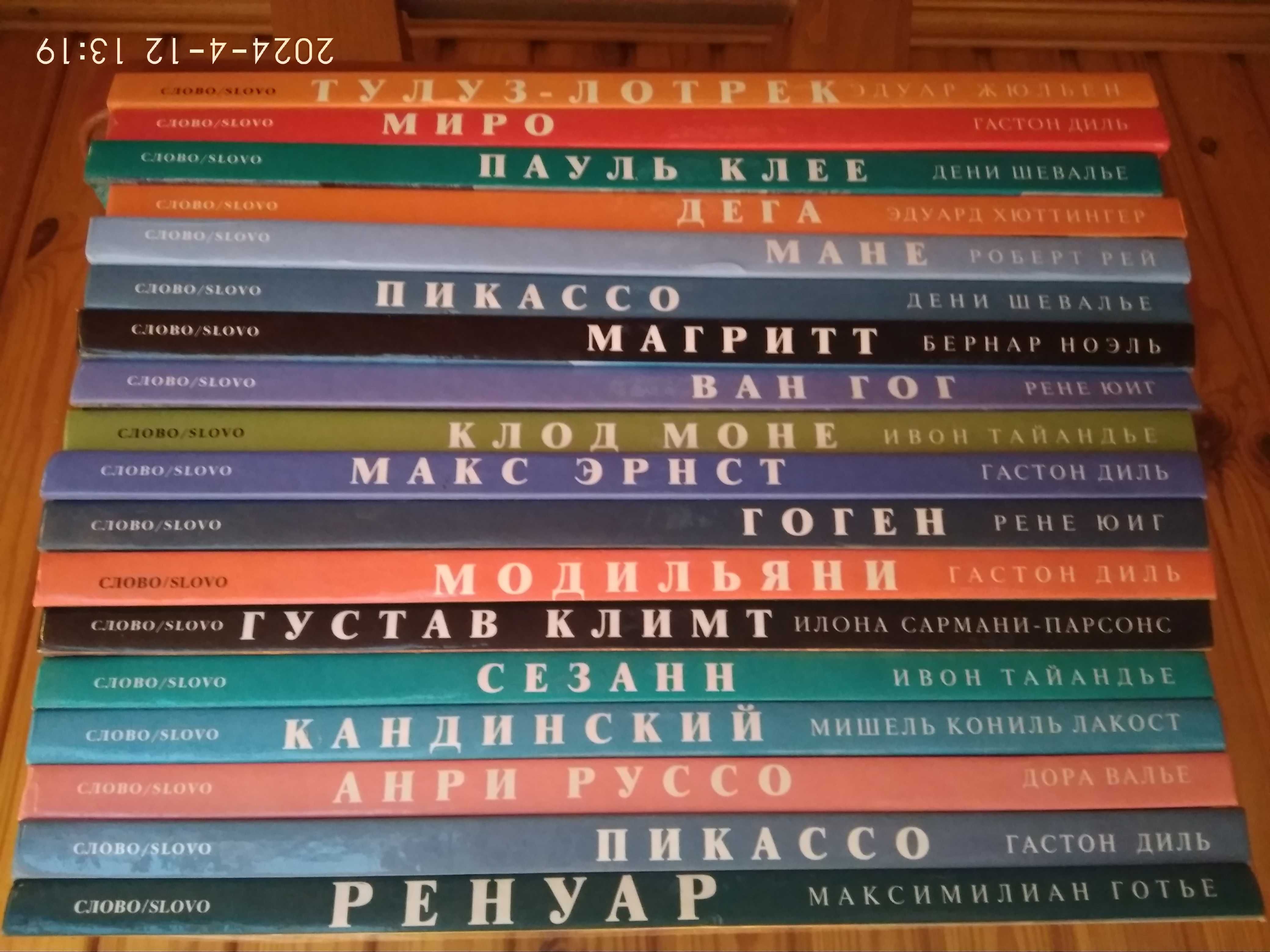 Серия альбомов-книг "Картинная галерея". 18 шт.