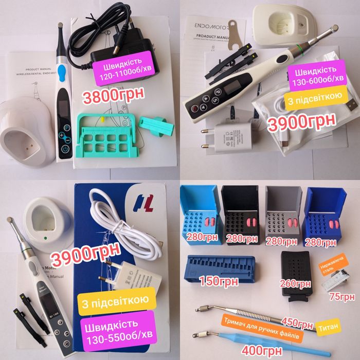 Ендомотор з підсвіткою, апекслокатор, ірригатор, ендо обладнання
