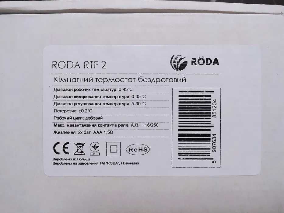 Бездротовий кімнатний термостат Roda RTF2 для котла.