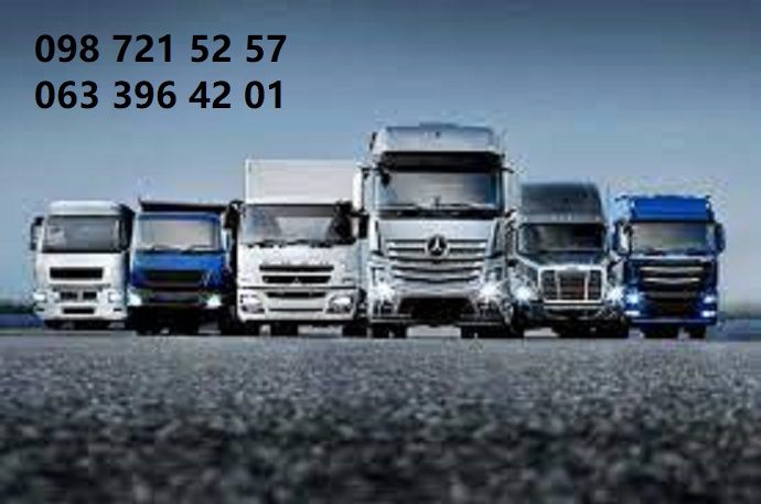 Грузоперевозки по Україні Вантажні перевезення 5, 10, 20 тн