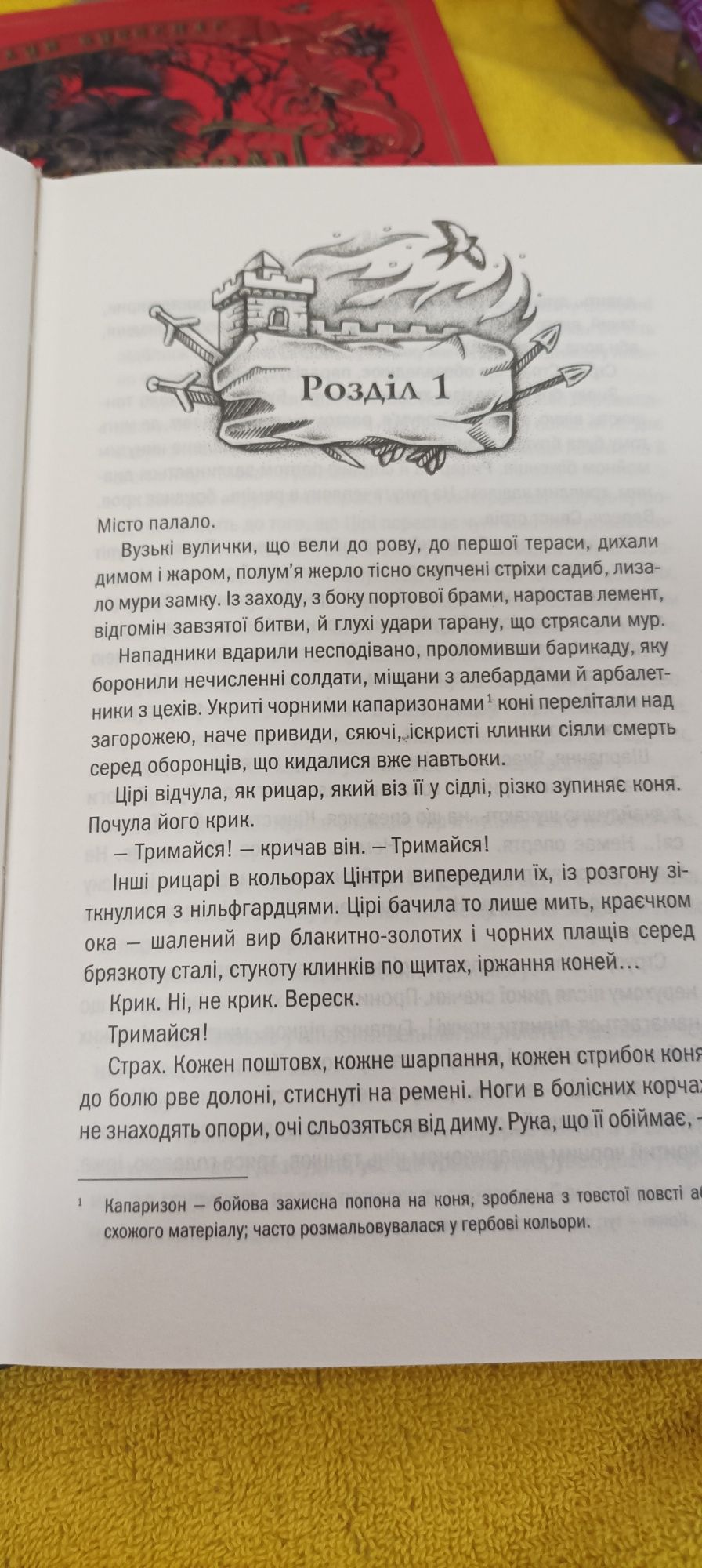 Книга Ведьмак. Кровь Эльфов. Книга