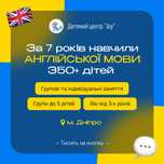Ангійська мова для дітей та дорослих