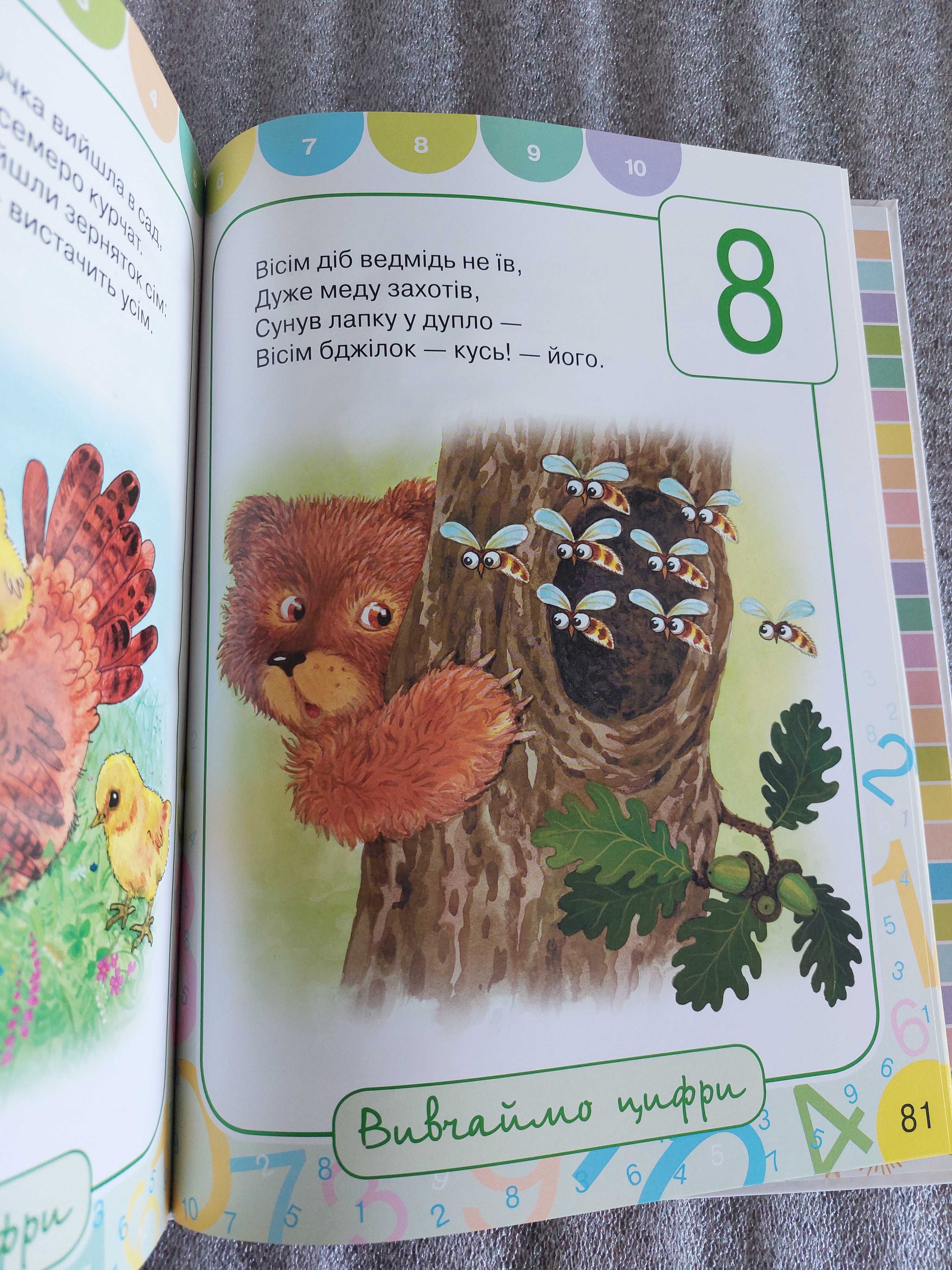 Азбука для малюків. Книга для дошкільнят