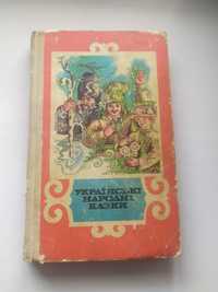 Українські народні казки