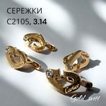 Сережки 3.14 Cartier  золото 585 проба