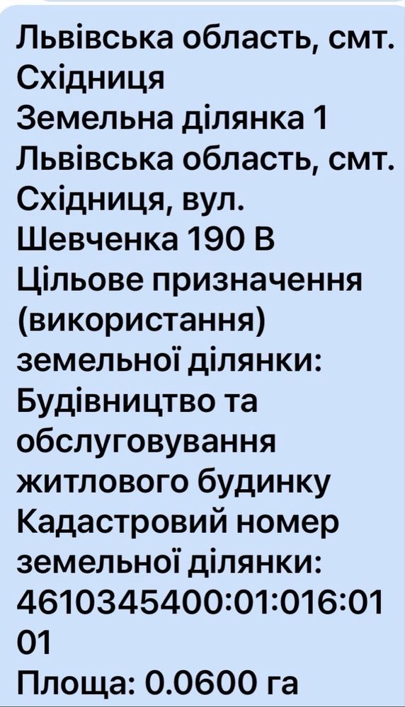 Продаж земельної ділянки в смт. Східниця