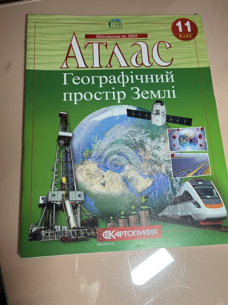 Атлас 11 клас з географії