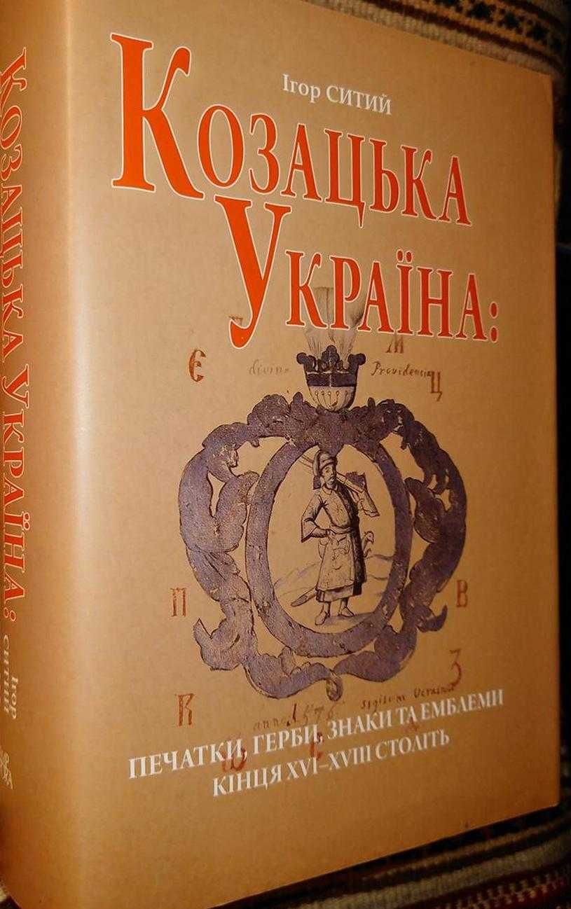 Подільські печатки XVIII-XX ст Козацька Україна печатки, герби емблеми