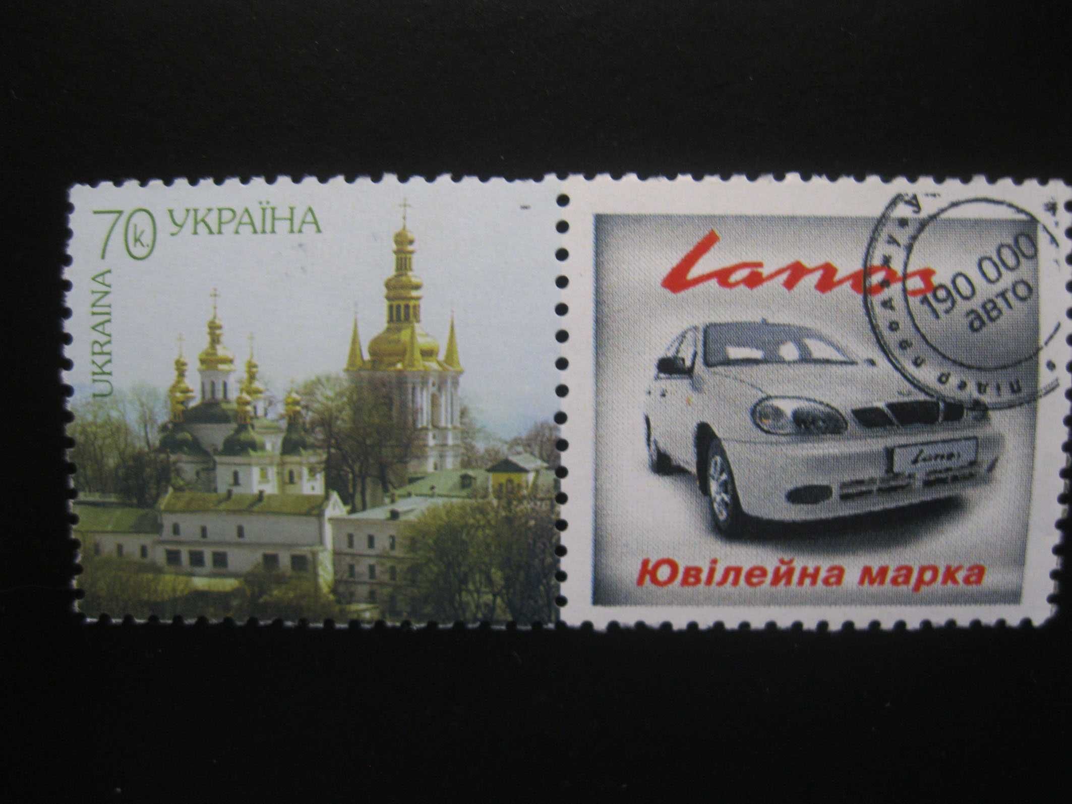 Юбилейная почтовая марка  Ланос  lanos в честь  10-летнего юбилея