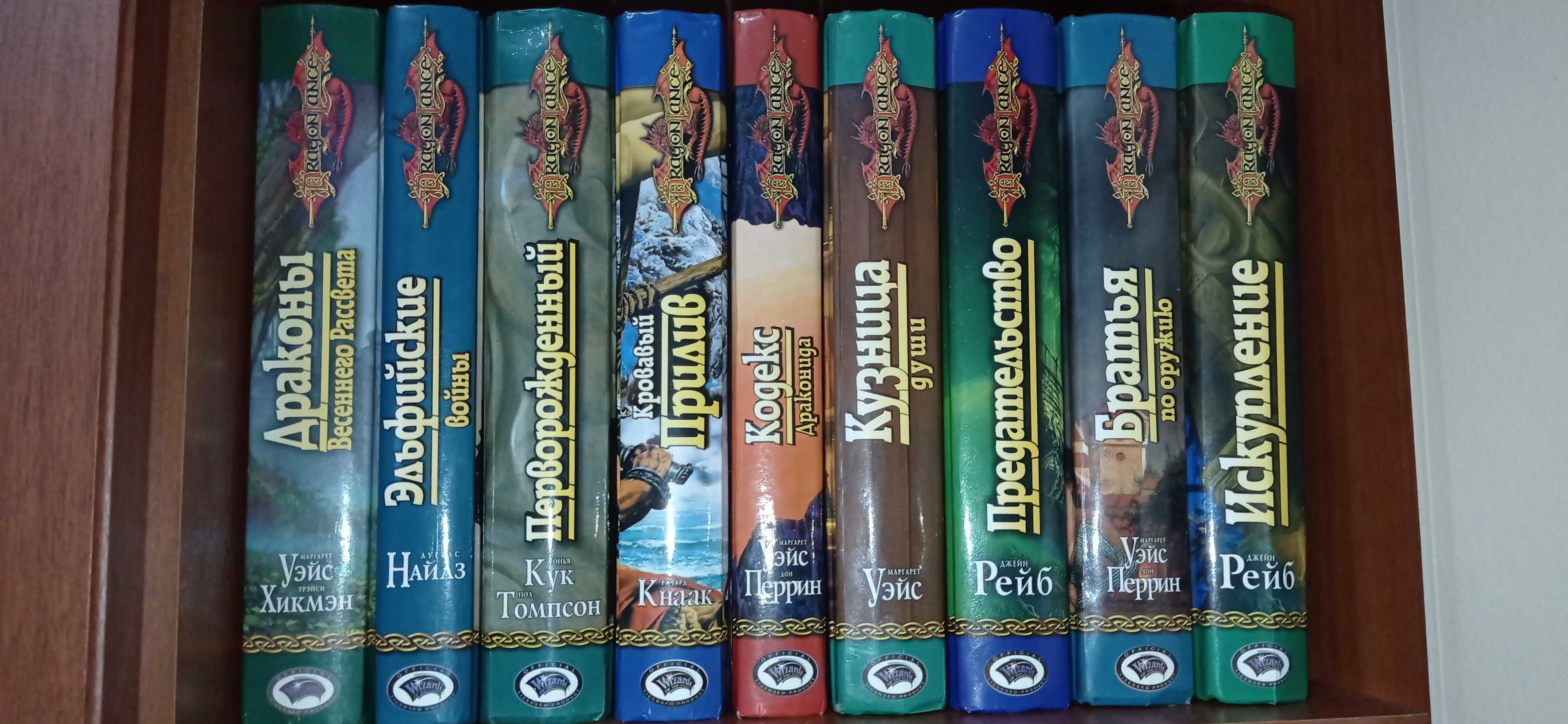 Книги серии Dragonlance