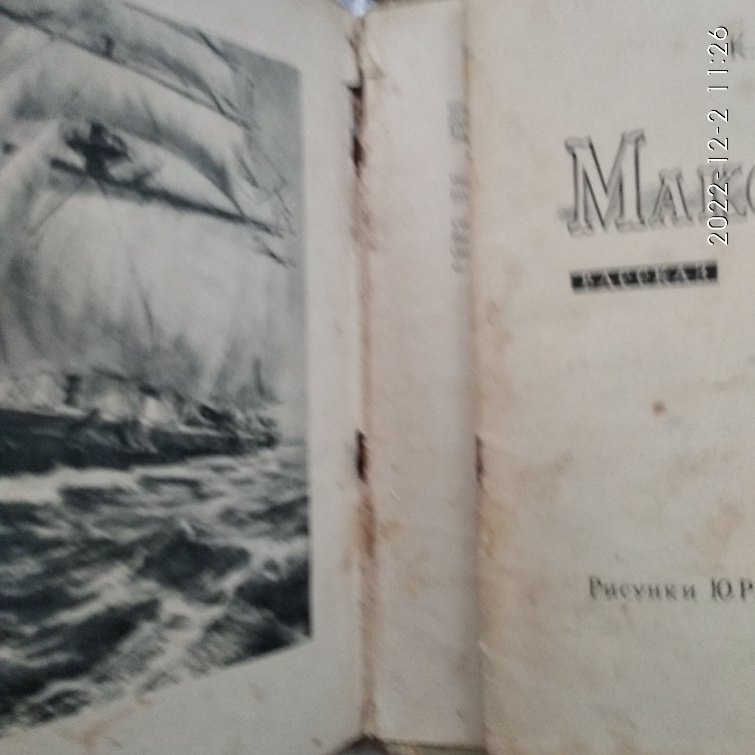 Продам книгу Максимка 1958 г