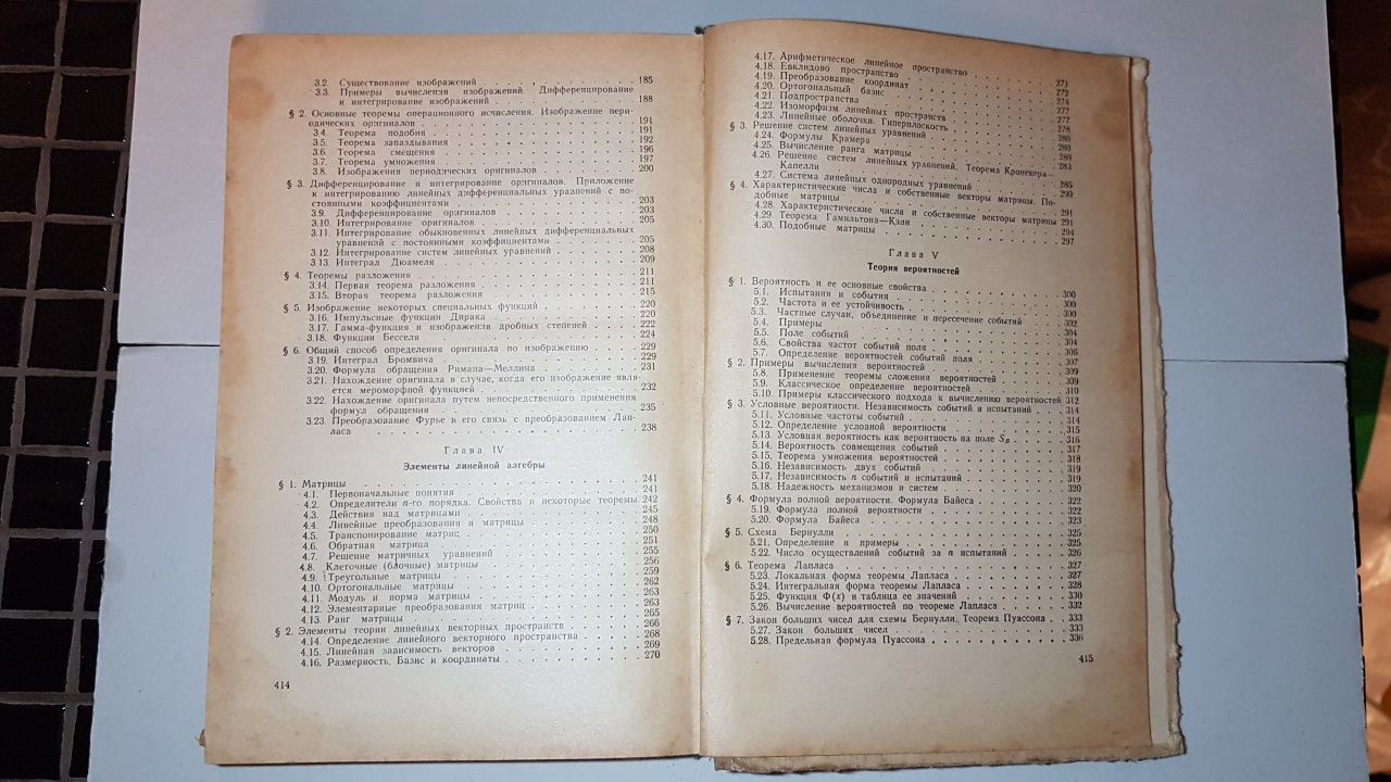 Специальный курс математики для втузов, Жевержеев В.Ф., Москва 1970