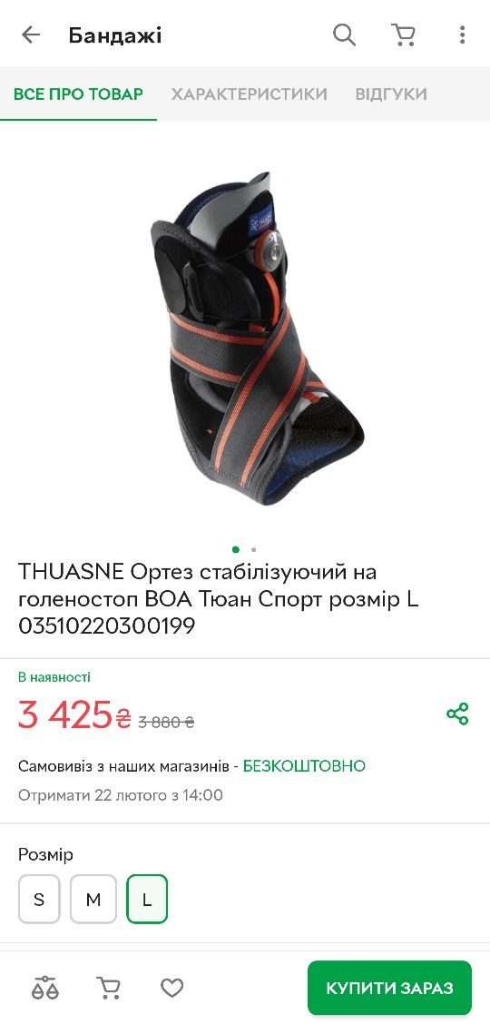 Ортез на голеностоп Thuasne sport размер L