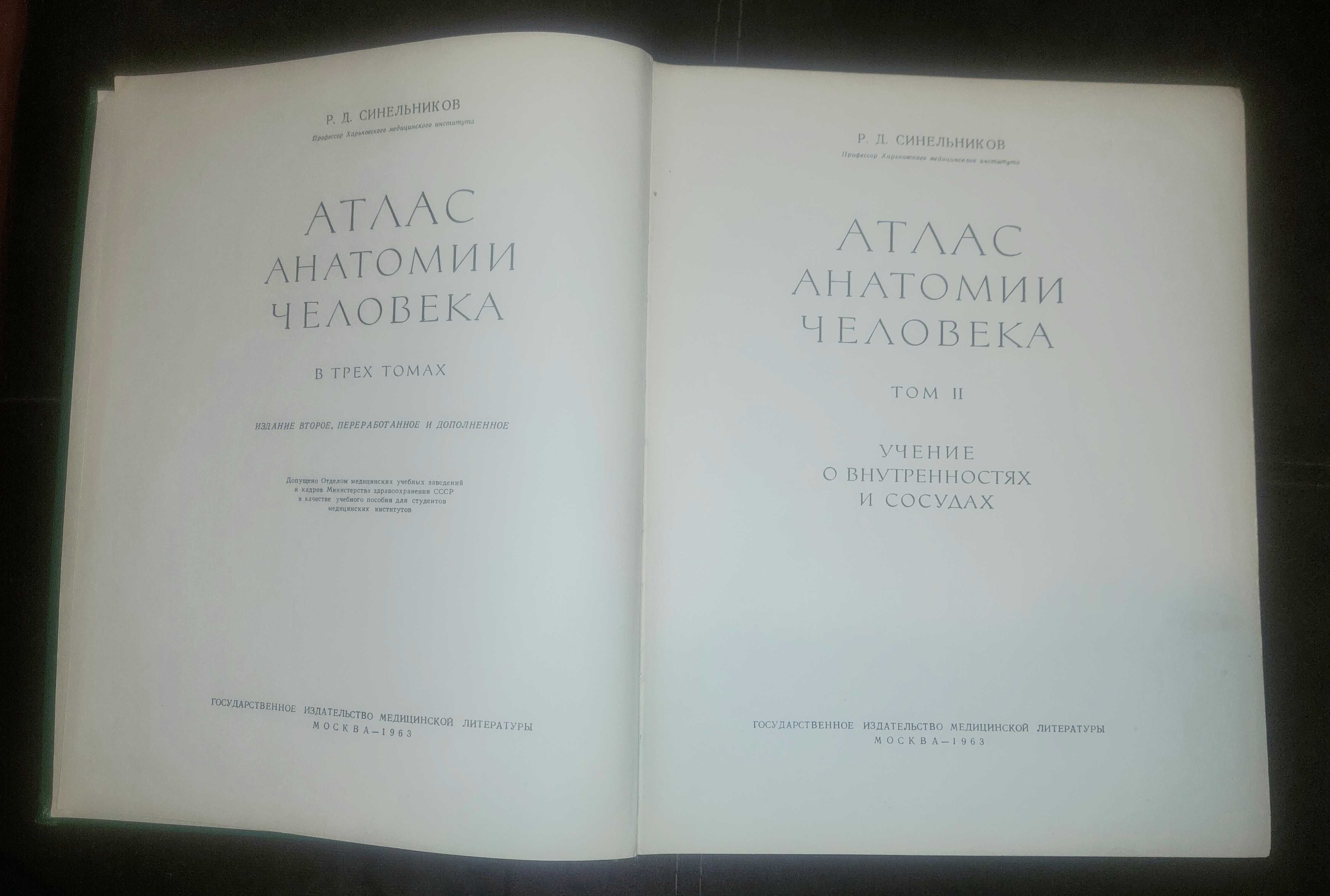 Синельников Р.Д. Атлас анатомии человека, тома 1 и 2