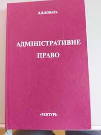 Адміністративне право Л.В. Коваль курс лекцій