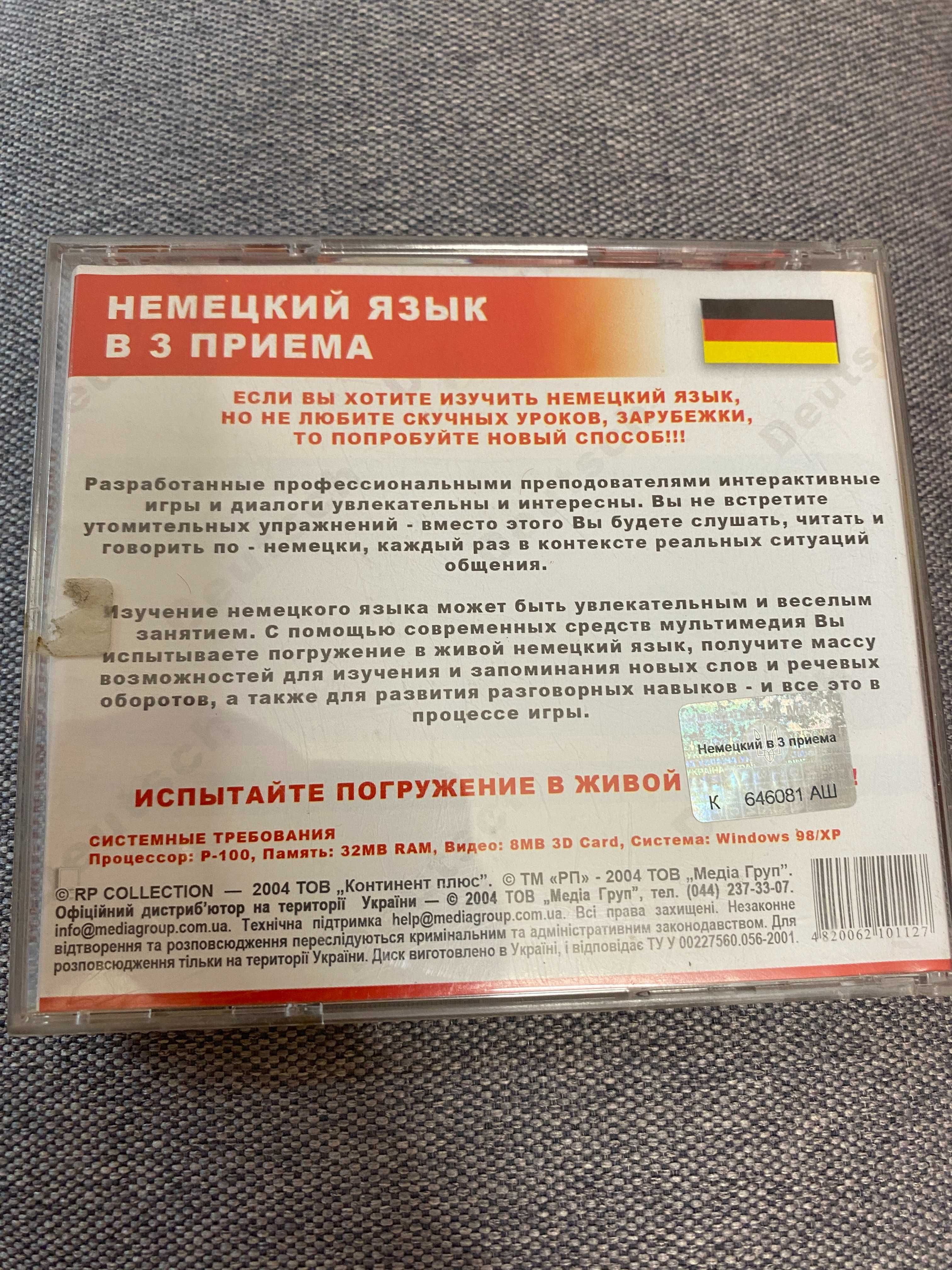 Німецька граматика аудіо диск 50грн