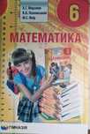 Підручник математика 6 клас
